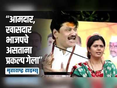 वंदे भारतचा प्रकल्प परळीबाहेर जाऊ दिला नसता, धनंजय मुंडेंची पंकजांवर टीका