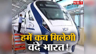 Vande Bharat Express: वंदे भारत एक्सप्रेस पर टाटा ने कह दी दिल तोड़ने वाली बात, जानिए क्या है माजरा?
