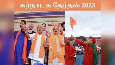 கர்நாடக தேர்தல் 2023: முஸ்லீம் இடஒதுக்கீடு ஜீரோ... சுர்ருனு எகிறிய பஞ்சமாசாலி லிங்காயத்துகள்!