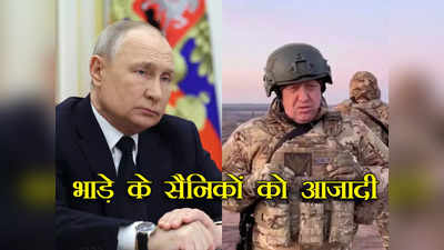 Russia Ukraine War: यूक्रेन से लड़े रूस की जेल में बंद कैदी, 5000 भाड़े के सैनिकों को मिला आजादी का इनाम