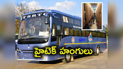 TSRTC లహరి బస్సుల్లో అదిరిపోయే సౌకర్యాలు.. ఫ్రీ వైఫై, ట్రాకింగ్ సిస్టం, ఇంకా ఎన్నో.. 