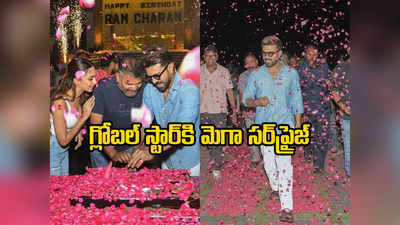 Ram Charan: రామ్ చరణ్‌పై పూల వర్షం.. గ్రాండ్‌గా సెలబ్రేషన్.. వామ్మో ఈ గోలేందయ్యా..! 