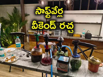 మందు, చిందు, అమ్మాయిలతో పసందు.. వీకెండ్స్‌లో సాఫ్ట్‌వేర్ల రచ్చ మామూలుగా లేదుగా..!