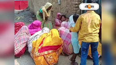 Birbhum News : সেই ট্র্যাডিশন চলছেই! ডাইনি সন্দেহে দম্পতিকে পিটিয়ে খুন, সাঁইথিয়ায় চাঞ্চল্য