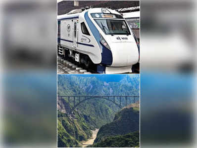 दुनिया के सबसे ऊंचे रेल ब्रिज पर दौड़ेगी वंदे भारत ट्रेन, देखिए कैसा होगा नजारा