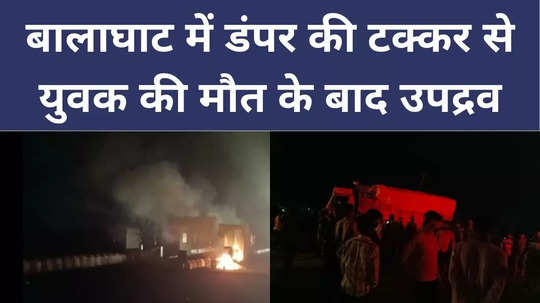 youth dies due to road accident mob sets toll block on fire watch video