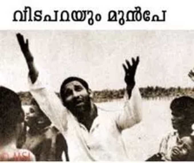 വിട പറയും മുൻപേ (Vida Parayum Munpe)