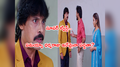 Guppedantha Manasu  మార్చి 27: ధర్మరాజుకి దబిడిదిబిడి.. కథ క్లైమాక్స్.. బట్టబయలైన నిజాలు