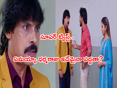 Guppedantha Manasu  మార్చి 27: ధర్మరాజుకి దబిడిదిబిడి.. కథ క్లైమాక్స్.. బట్టబయలైన నిజాలు