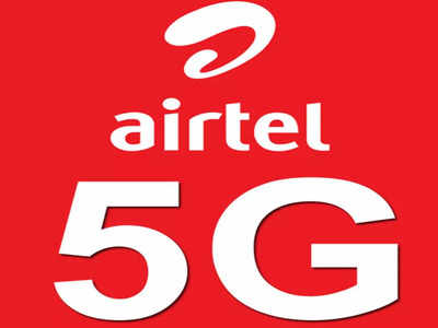 Airtel 5G : जे जिओला जमलं नाही ते एअरटेलनं करून दाखवलं