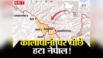Nepal ने छोड़ दिया Kalapani पर अपना दावा? जनगणना रिपोर्ट में क्यों नहीं किया जिक्र