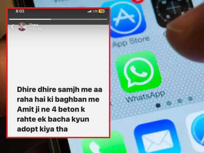 Papa Whatsapp Status: पापा से हुई बेटे की बहस, नाराज पिता ने वॉट्सऐप पर लगा दी गोद लेने वाली स्टोरी