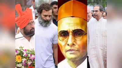 Savarkar News: शिंदे के बाद उद्धव ने दी राहुल गांधी को चेतावनी... सावरकर क्यों हैं महाराष्ट्र की कमजोर नस?