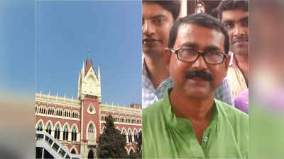 Calcutta High Court: তেহট্টের বিধায়কের বিরুদ্ধে টাকার বিনিময়ে নিয়োগের অভিযোগ, হাইকোর্টে দায়ের মামলা