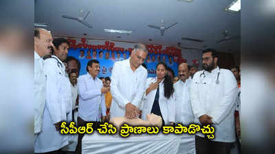 సడెన్ కార్డియాక్ అరెస్ట్.. హార్ట్ ఎటాక్ రెండూ ఒకటే కాదు: మంత్రి హరీశ్ రావు