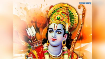Shri Ram Navami 2023: या ५ शुभ योगात श्रीराम नवमी, प्रभु रामाच्या जन्मसोहळ्याचे महत्व जाणून घेऊया