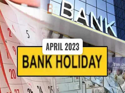 Bank Holidays in April 2023: ஏப்ரல் மாதம்.. வங்கிகள் இந்த நாட்களில் இயங்காது!