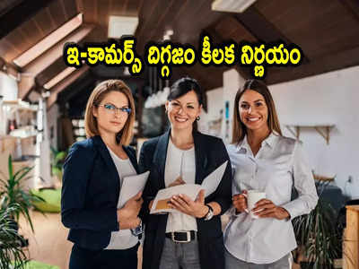 Layoffs: లేఆఫ్స్‌ వేళ దిగ్గజ కంపెనీ గుడ్‌న్యూస్.. ఎగిరి గంతేస్తున్న ఉద్యోగులు.. కోతలు ఉండవటా!