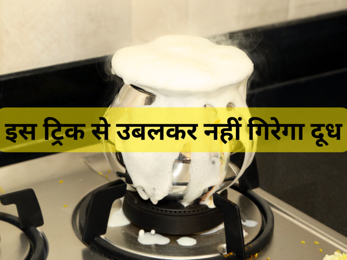 hack to prevent milk from boiling over suggested by chef pankaj bhadouria