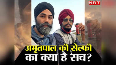 Amritpal Singh: हाथ में एनर्जी ड्रिंक लिए अमृतपाल सिंह की सेल्फी आई सामने, चेहरे पर पुलिस का कोई खौफ नहीं