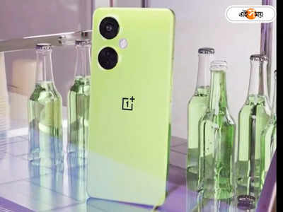 OnePlus Nord CE 3 Lite 5G : সস্তায় বড় চমক! নতুন ওয়ানপ্লাস নর্ড সিই 3 লাইট 5G ফোনের ফিচার্স দেখুন