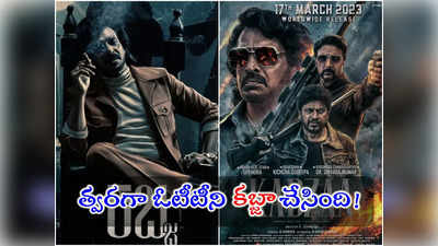 Kabzaa: OTTలోకి ఉపేంద్ర కబ్జ.. రిలీజైన నెల రోజుల్లోపే, స్ట్రీమింగ్ ఎప్పుడంటే?