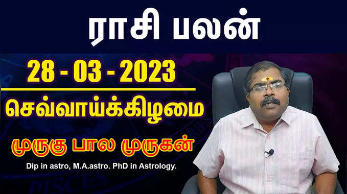 Daily Rasi Palan - 28.03.2023 | இன்றைய ராசிபலன் | Murugu Balamurugan | Samayam Tamil Lifestyle