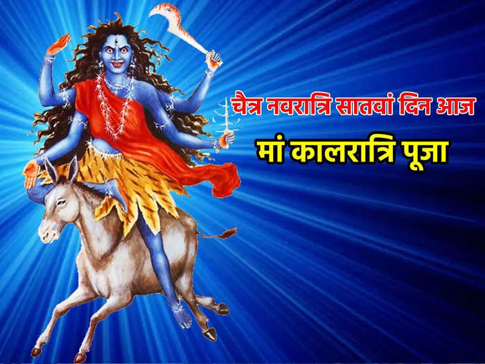 chaitra navratri 2023 day 7th maa kalratri puja vidhi bhog and mantra or aarti
