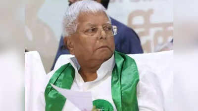 Lalu Yadav की बढ़ेगी मुश्किलें! जमानत को चुनौती देने वाली CBI याचिका पर नोटिस देने से सुप्रीम कोर्ट का इनकार