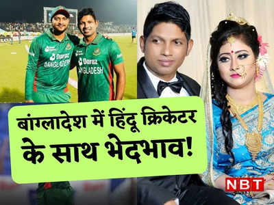 Rony Talukdar: हिंदू होने की मिली सजा! बांग्लादेश ने सालों रखा टीम से बाहर, वापसी करते ही कूटे 38 गेंद में 67 रन
