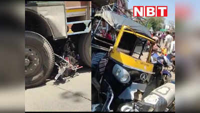 बेकाबू ट्रक ने मचाया तांडव, जो सामने आया उसे रौंदते हुए निकला... डेढ़ साल के बच्‍चे समेत 12 लोग घायल, सामने आया CCTV