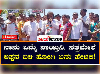 Shivamogga: ನಾನು‌ ಸತ್ತು‌‌ ತಂದೆ ಬಳಿ‌ ಹೋಗಿ ಏನು‌ ಹೇಳಲಿ?, ಸೊರಬ ಜನರ ಸಂಕಷ್ಟಕ್ಕೆ ಮರುಗಿದ ಮಧುಬಂಗಾರಪ್ಪ!