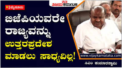 HD Kumaraswamy: ಕಾಂಗ್ರೆಸ್ 75 ಸ್ಥಾನ ಬರಬಹುದು ಅಷ್ಟೇ, ಈ ಬಾರಿ ನಮ್ಮದೇ ಸರ್ಕಾರ : ಎಚ್‌ಡಿಕೆ ಭವಿಷ್ಯ