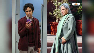 The Big Bang Theory Controversy : বিশ্রী মুখের ভাষা..., বিগ ব্যাং থিওরিতে মাধুরীকে কটাক্ষ প্রসঙ্গে কুণালকে আক্রমণ জয়ার