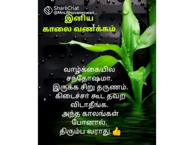 இனிய காலை வணக்கம்!