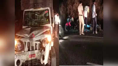 Pune News: पुण्यात भीषण अपघात! पीक अपने ८ जणांना चिरडलं, पाच जण जागीच ठार