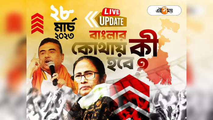 West Bengal News LIVE: শান্তিনিকেতন সফরে রাষ্ট্রপতি দ্রৌপদী মুর্মু