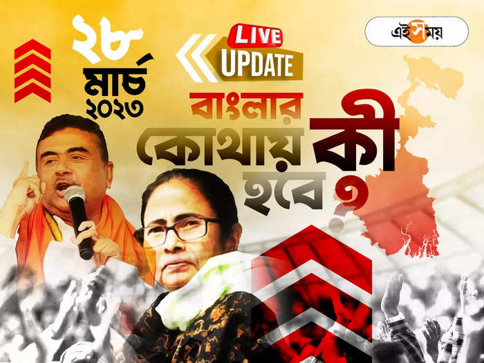 West Bengal News LIVE: শান্তিনিকেতন সফরে রাষ্ট্রপতি দ্রৌপদী মুর্মু