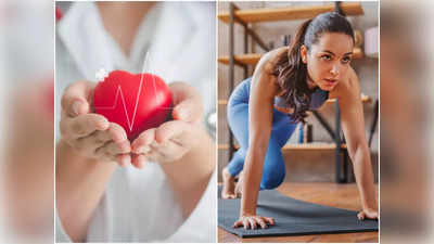 Best Exercise For Heart: এই ৩ এক্সারসাইজ করলেই দূরে থাকবে হার্ট অ্যাটাক, হার্ট ফেলিওর! দিনে মাত্র ৩০ মিনিট খরচ করলেই ফল মিলবে