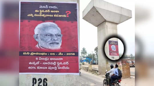 Narendra Modi: హైదరాబాద్‌లో మోదీకి వ్యతిరేకంగా వాల్ పోస్టర్ల కలకలం 