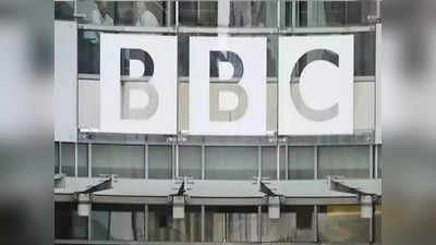 BBC Twitter Account: अमृतपाल सिंह पर कार्रवाई के बीच बीबीसी पंजाबी का ट्विटर अकाउंट सस्पेंड