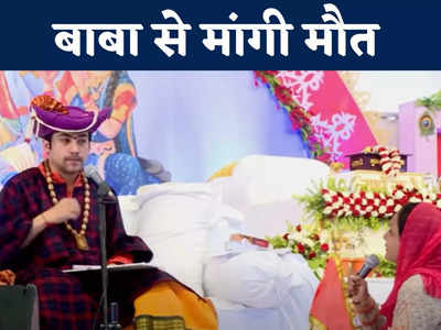 Bageshwar Dham  के दिव्य दरबार में महिला की बात सुन हैरान हो गए Dhirendra Shastri, जानें बाबा से क्या मांगा