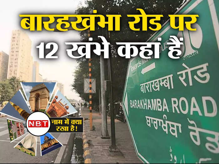 delhi barakhamba road name history know real barakhamba story