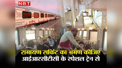 Bharat Gaurav Train: राम, सीता ही नहीं हनुमान के जन्मस्थल का भी दर्शन कीजिए इस स्पेशल ट्रेन से, जानिए पूरा रूट और किराया