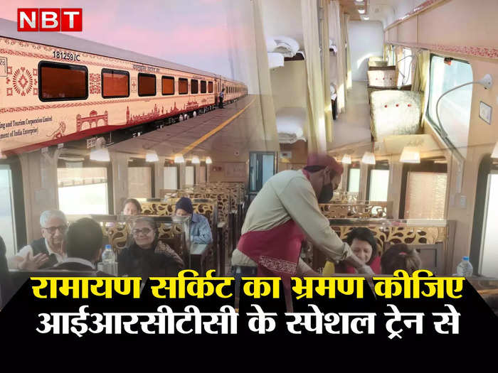 visit ram, sita and hanuman birthplaces by this special train, know the complete route and fare