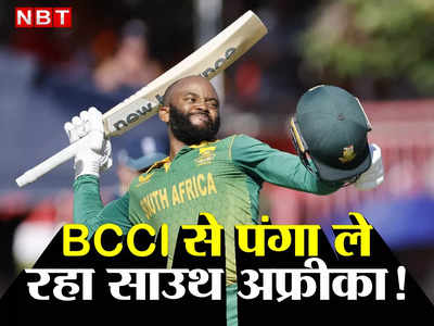IPL 2023: क्या BCCI से पंगा ले रहा है साउथ अफ्रीका? पाकिस्तानी सोच कहीं उसे बर्बाद न कर दे!