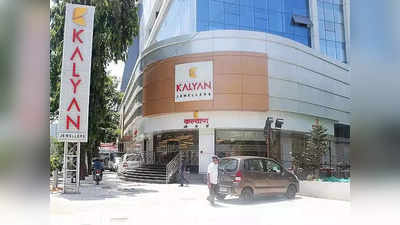 Kalyan Jewellers:કલ્યાણ જ્વેલર્સમાં મોટી બ્લોક ડીલથી શેર 11% ગબડ્યો, 3.90 કરોડ શેરનો હાથબદલો
