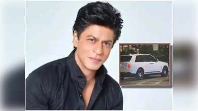 Shah Rukh Khan: ಪಠಾಣ್‌ ಶಾರುಖ್ ಖಾನ್ ಮನೆಗೆ ಬಂತು ₹10 ಕೋಟಿ ಮೌಲ್ಯದ ರೋಲ್ಸ್ ರಾಯ್ಸ್‌ ಕಾರು