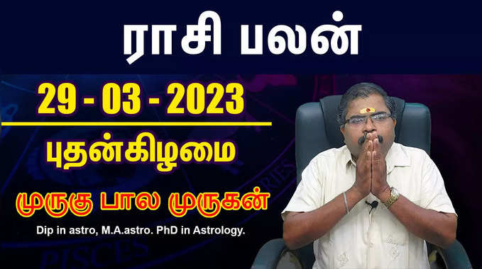 Daily Rasi Palan - 29.03.2023 | இன்றைய ராசிபலன் | Murugu Balamurugan | Samayam Tamil Lifestyle