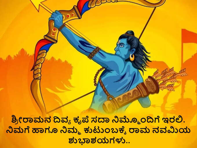 Ram Navami Wishes